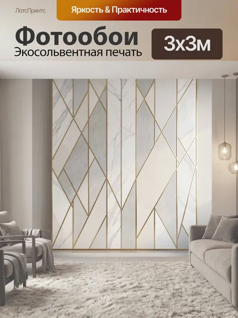 Фотообои Геометрический мраморный узор с золотом