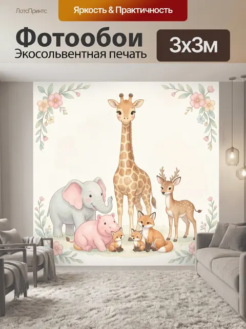 300 × 300 см · Экосольвентная печать