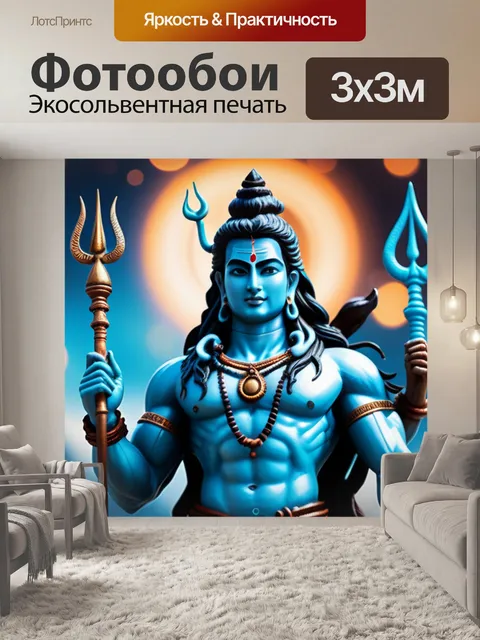 Фотообои с шивой