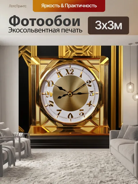 Фотообои часы в стиле ар-деко