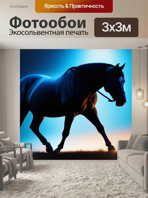 Фотообои пейзаж с изображением лошади легкий