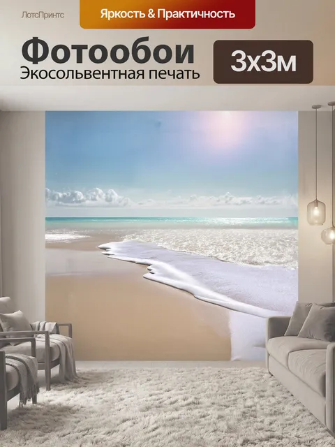 Фотообои ласковое утро на пляже: нежный песок