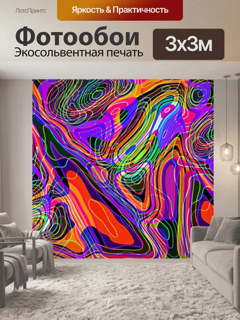 Фотообои Волнистые неоновые линии