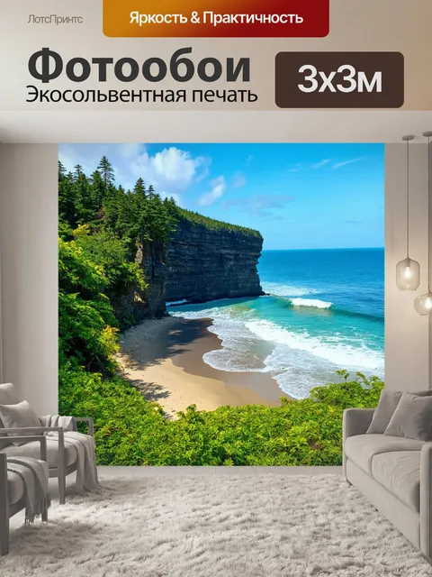 Фотообои лес, заканчивающийся у побережья моря, с пышной зеленью, обрывающейся в скалы, с шумом волн на пляже