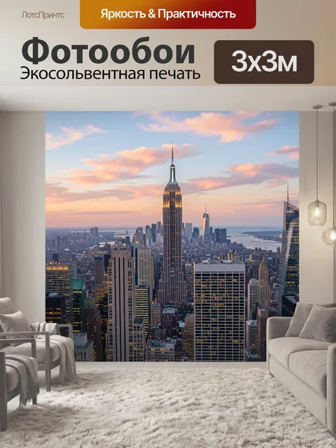 Фотообои Манхэттен на закате