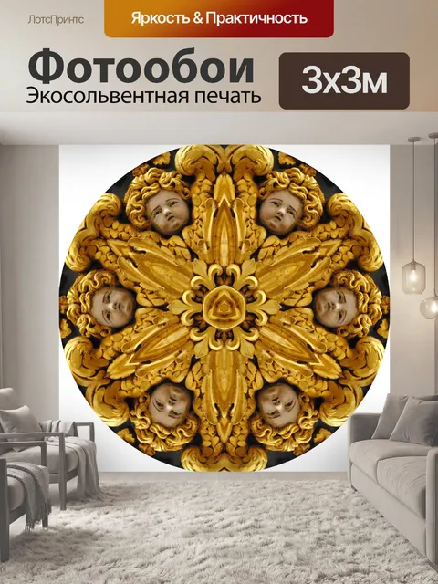 Фотообои барокко круг 2
