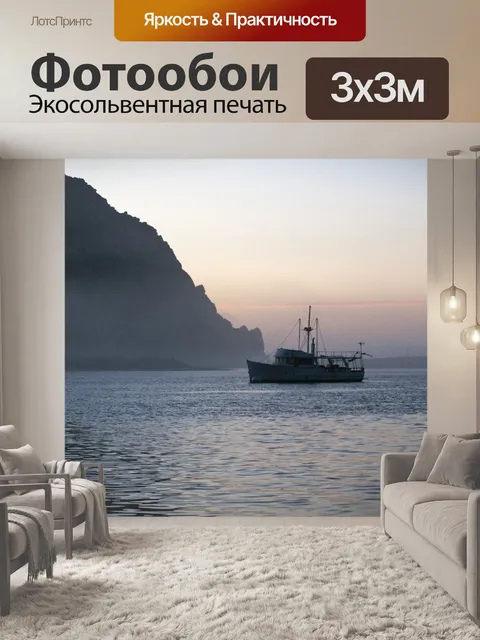 Фотообои вырисовываются Парусник