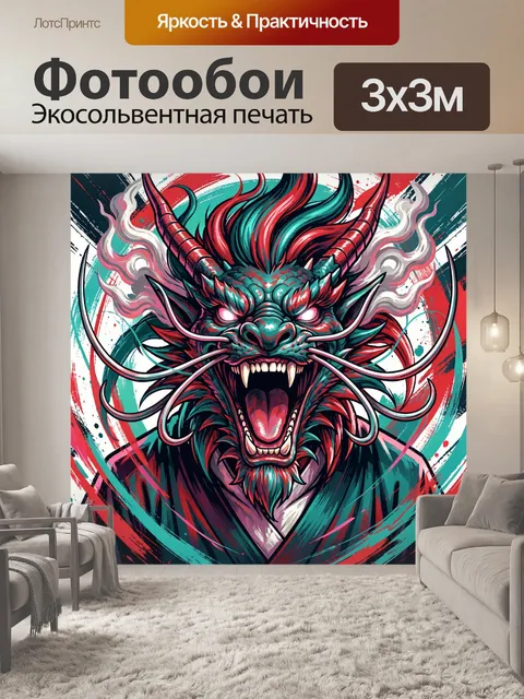 Фотообои Японский дракон в неоне