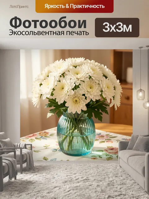 Фотообои Белые хризантемы в бирюзовой вазе
