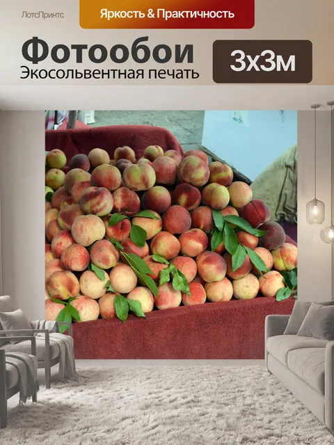 Фотообои Летние Персики