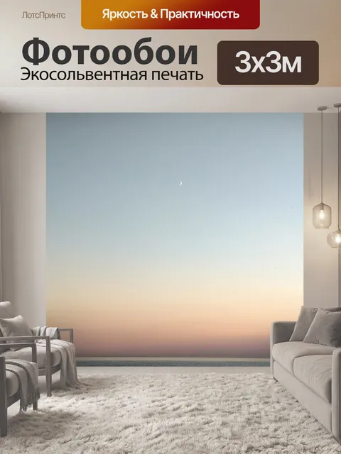 Фотообои Небо