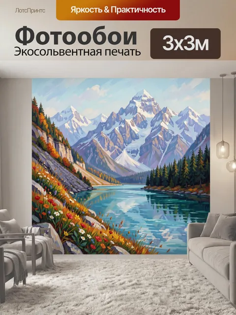 Фотообои Горный пейзаж с озером