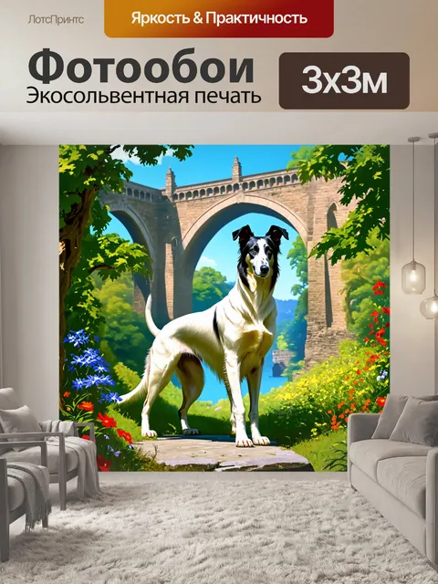 Фотообои борзая, стоящая на фоне старинного моста, олицетворяет историю и магию, окруженная зелеными деревьями и…