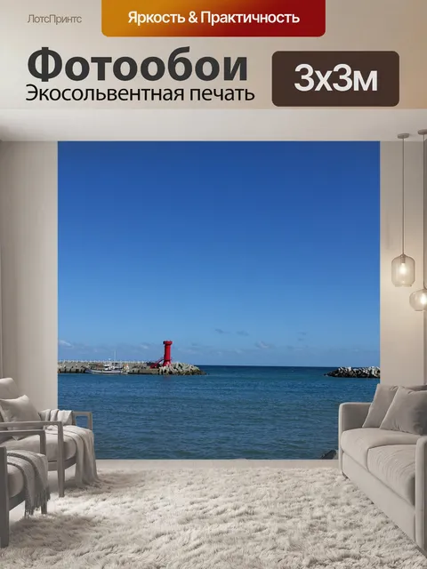 Фотообои Океан