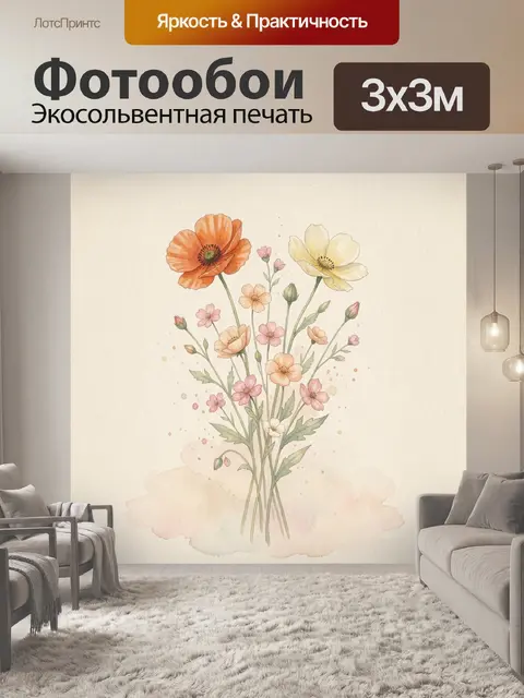 300 × 300 см · Экосольвентная печать