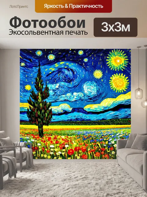 Фотообои ночь в стиле ван гога, звездный дождь над полем с распускающимися цветами, свет и теплота