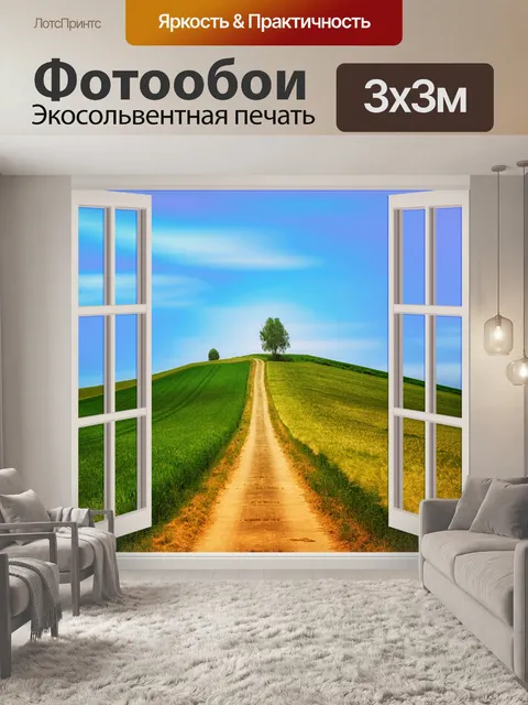Фотообои Окно ландшафтного дерева