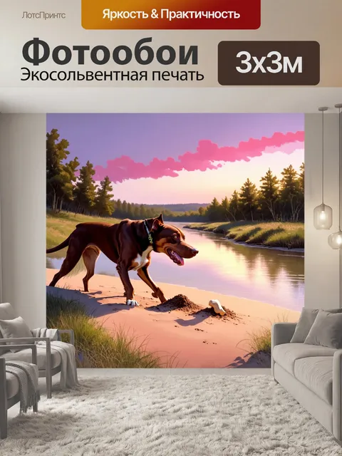 Фотообои в спокойном, вечернем пейзаже у реки, бриарская собака обнюхивает свою любимую косточку, уткнувшись носом в…