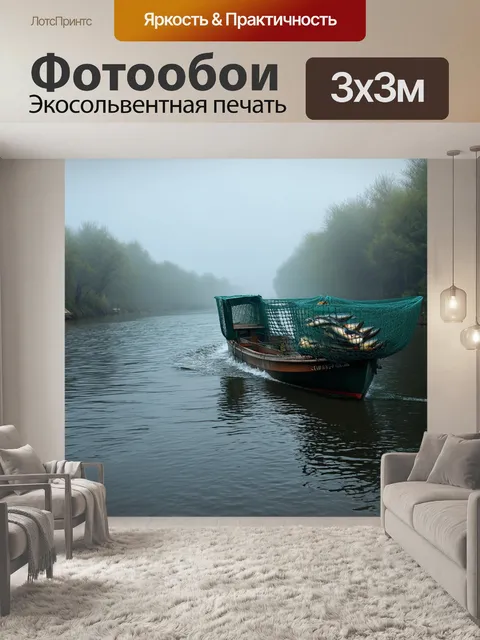 Фотообои лодка, плывущая по рекам между утренним туманом, с изображением свежей рыбы в сетях