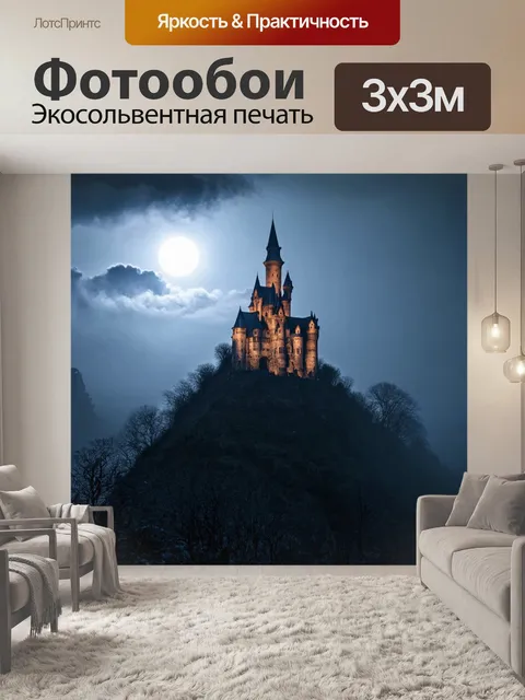 Фотообои туман в стиле готический: замок на вершине холма