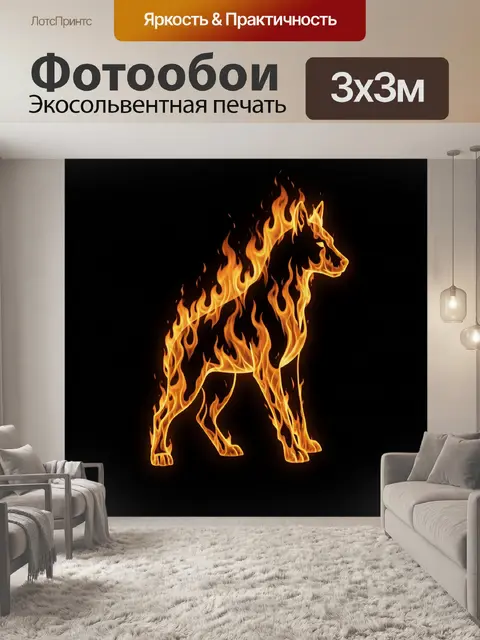 Фотообои Огненная буква «А» в пламени
