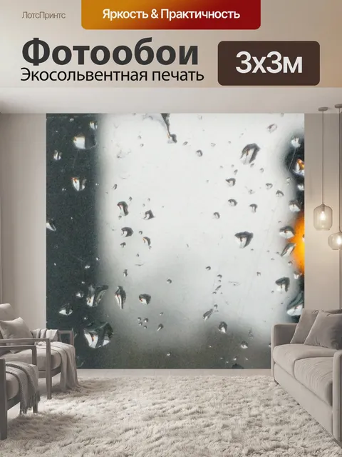 Фотообои Город