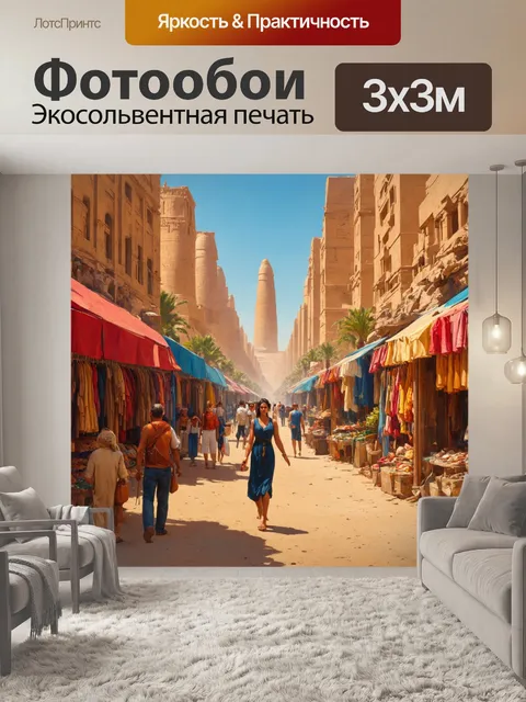 Фотообои египет в стиле гиперреализм, showing a bustling market scene in luxor with colorful stalls and local goods