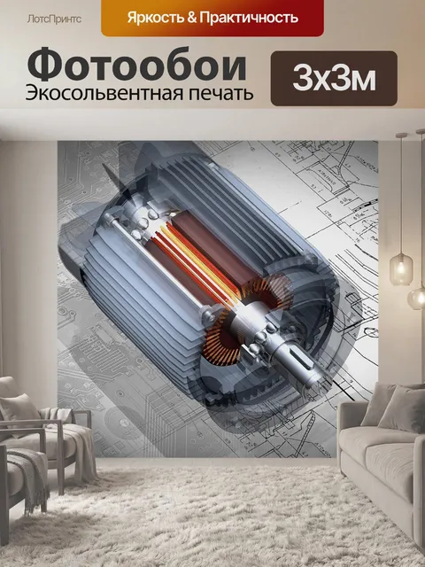 Фотообои Двигатель