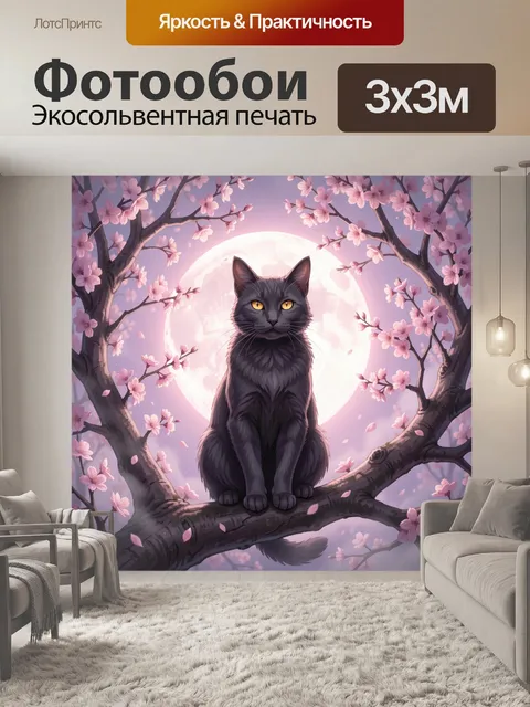 Фотообои Черный кот среди сакуры