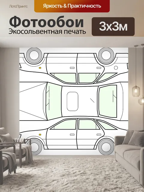Фотообои Автомобиль