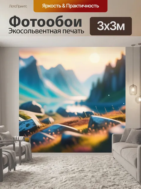 Фотообои пейзаж с присутствием легкий