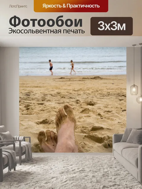 Фотообои Отдых на пляже