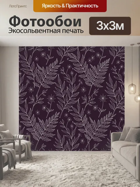 Фотообои Листья и звездочки на тёмном фоне