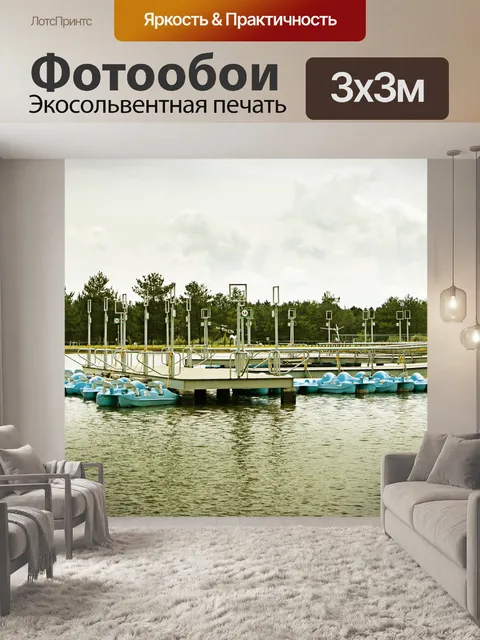 Фотообои Парк