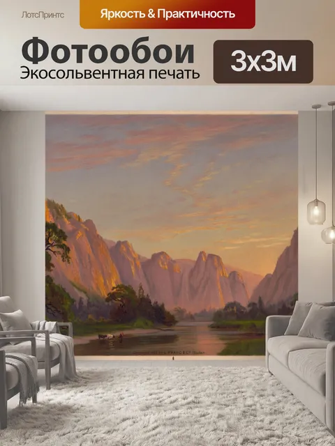 Фотообои Винтажное искусство Йосемитской долины