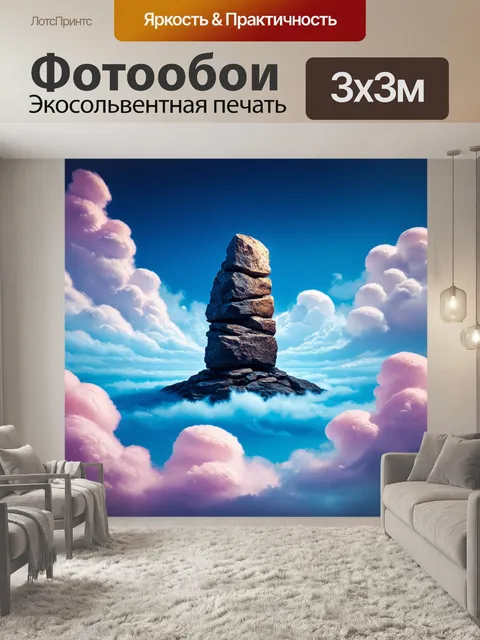 Фотообои камень, окружённый летающими облаками, создающими видимость объёма и глубины