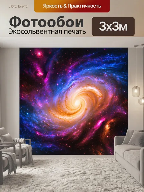 Фотообои абстракция в стиле абстракции, вдохновленные космическими темами с изображением галактик и звёздных полей