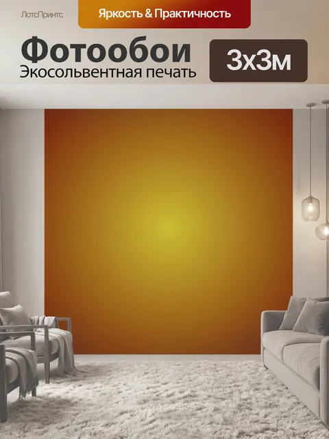 Фотообои желтое солнце