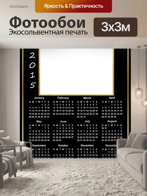 Фотообои 2015 Календарь фоторамка Держатель