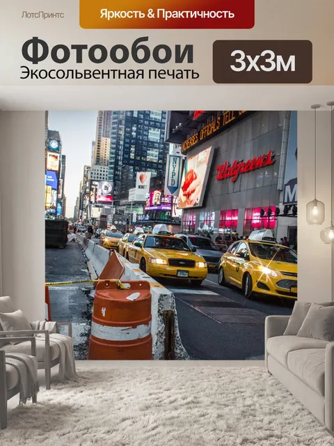Фотообои Такси