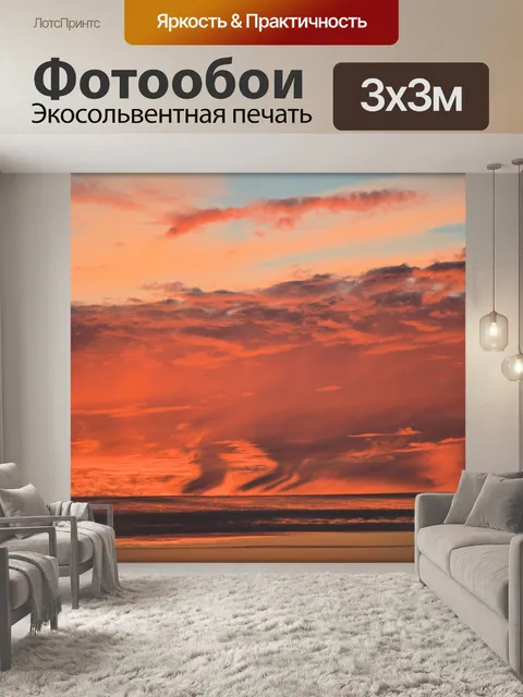 Фотообои Красное небо 1
