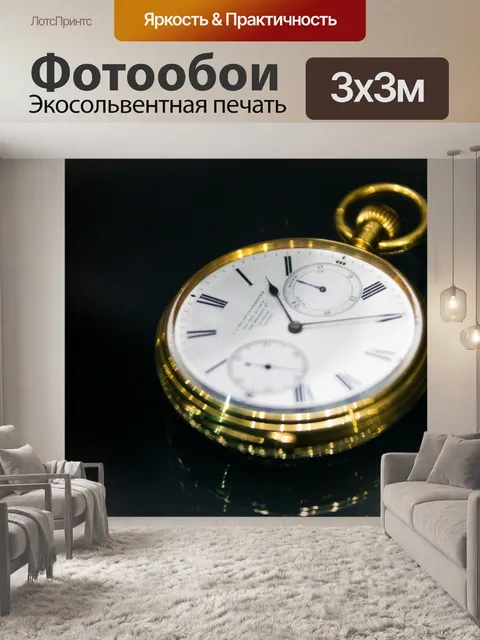Фотообои старинные карманные часы