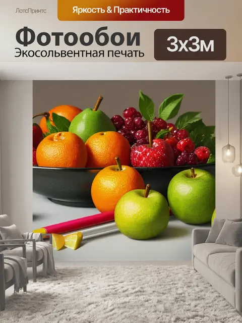 Фотообои натюрморт с фруктами фото карандашом