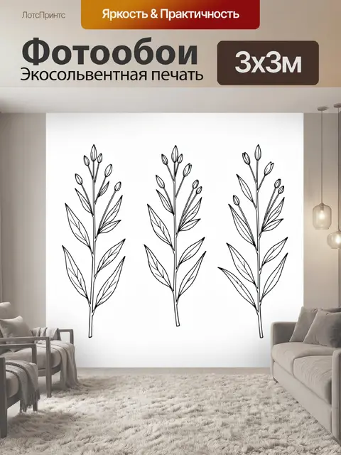 Фотообои Черно-белые ветви с листьями