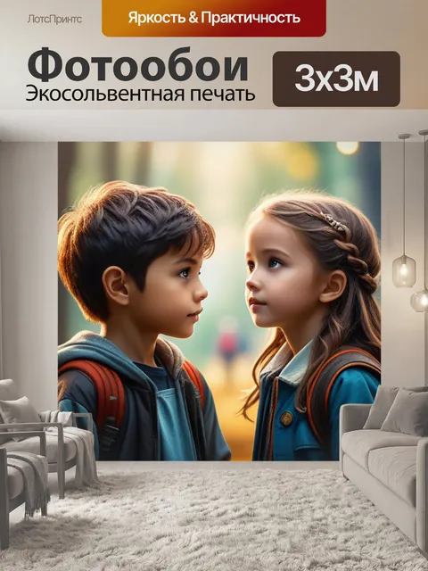 Фотообои с детьми