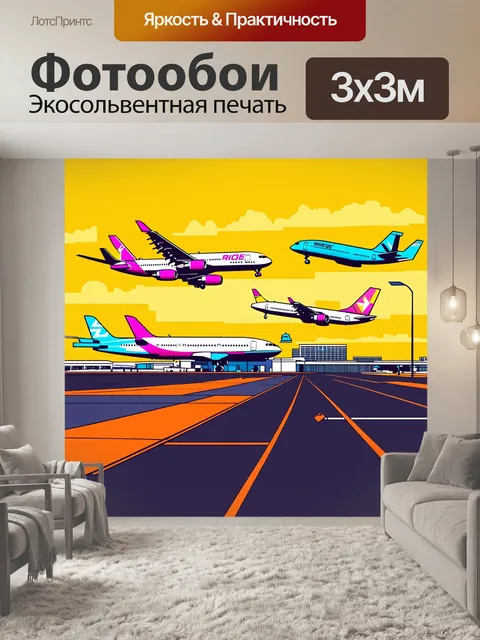 Фотообои аэропорт в золотой час, где разные самолеты взлетают и садятся, создавая динамичную композицию