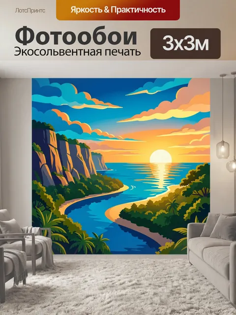 Фотообои Тропическая бухта на закате