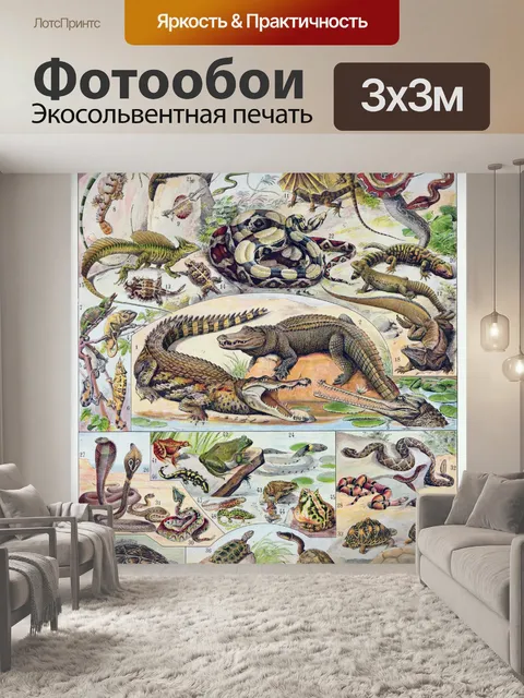 Фотообои Животные рептилии винтажное искусство