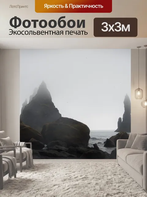 Фотообои Скальные образования