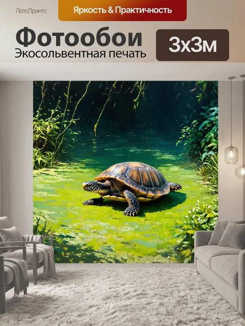 Фотообои охота на зеленом огороде, где морская черепаха пересекает ровный ландшафт, движимое любопытством
